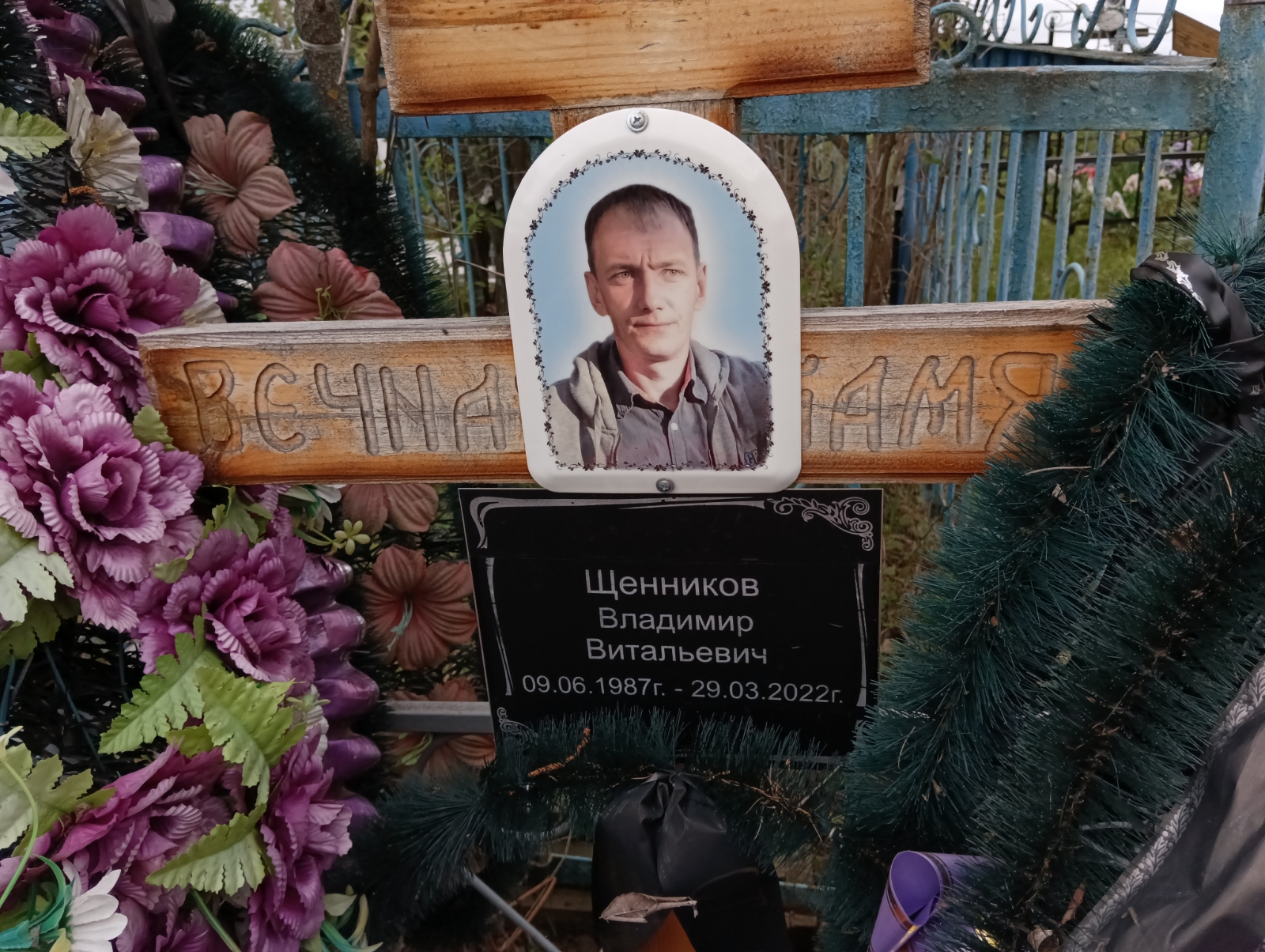 Щенников Владимир Витальевич