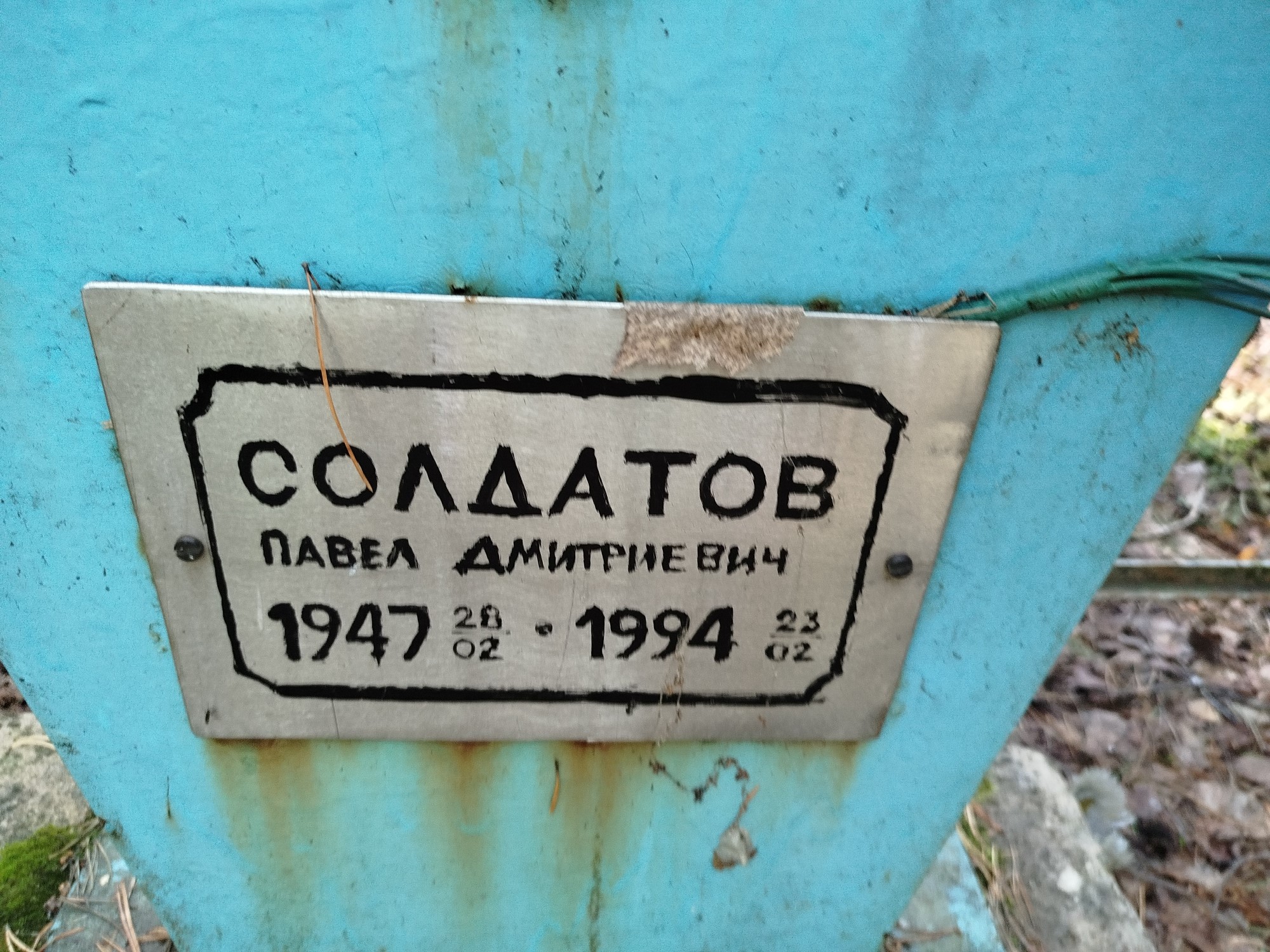 Солдатов Павел Дмитриевич