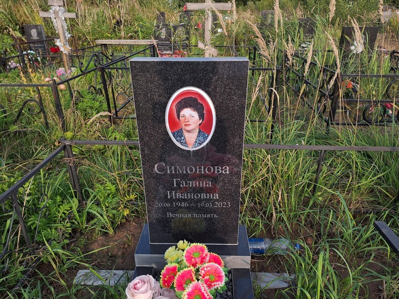 Симонова