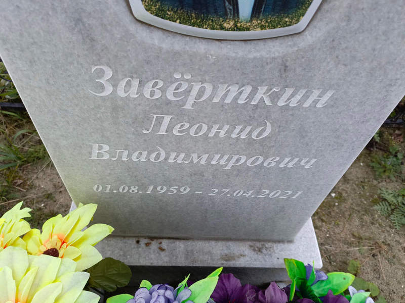 Заверткин