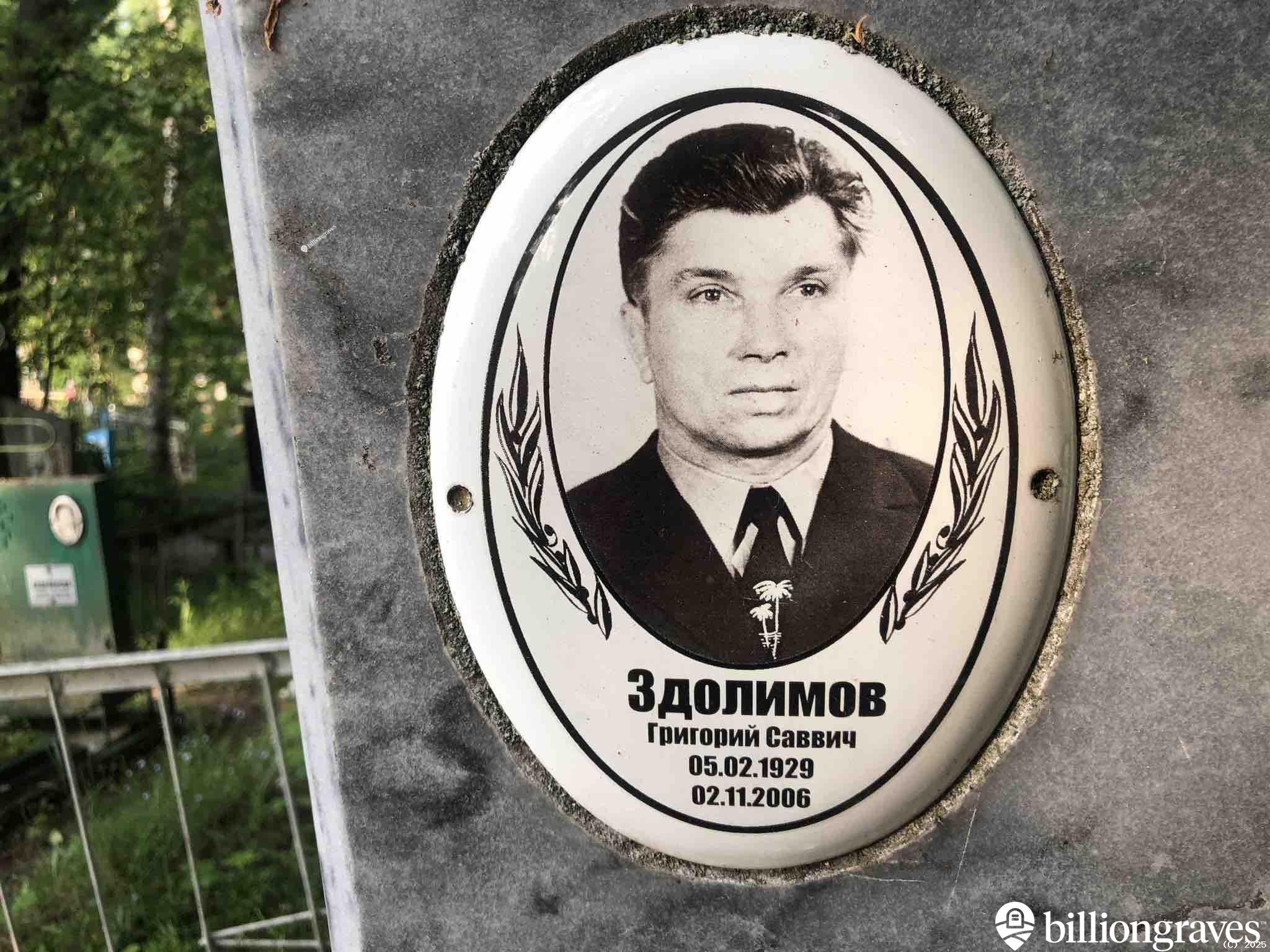 Здолимов Григорий Саввич