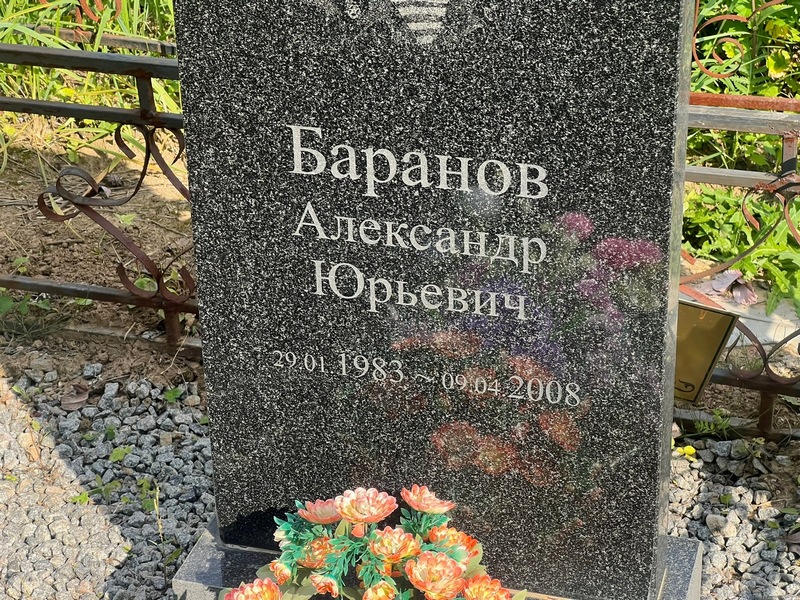 Баранов