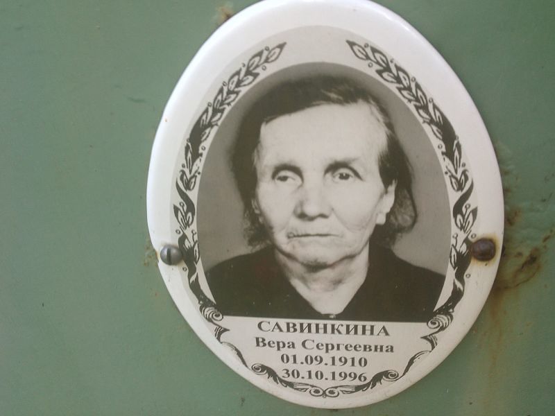Савинкина