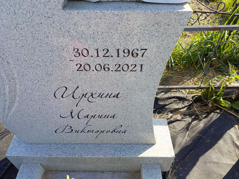 Ирхина