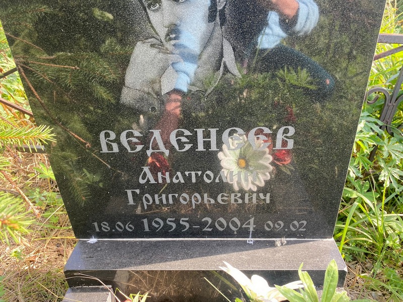 Веденеев