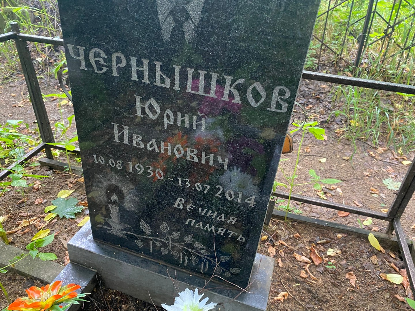Чернышков