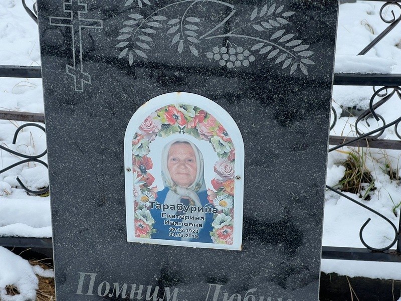 Тарабурина