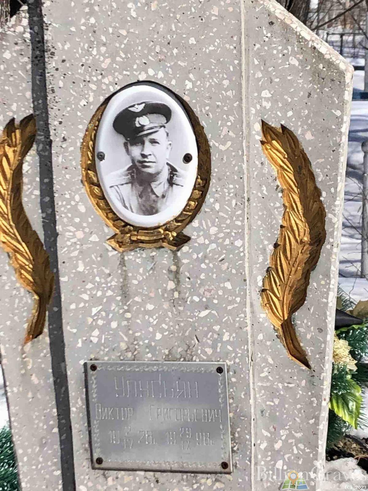 Улусьян Виктор Григорьевич