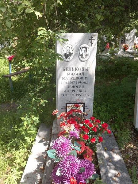 Бельков Михаил Маркелович