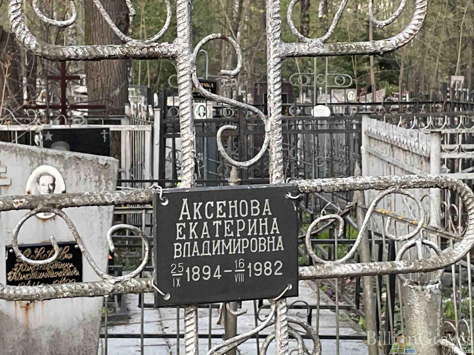 Аксенова Екатерина Владимировна