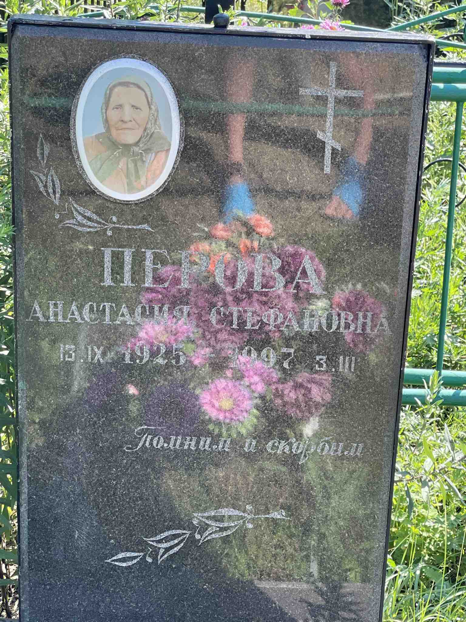 Перова Анастасия Стефановна