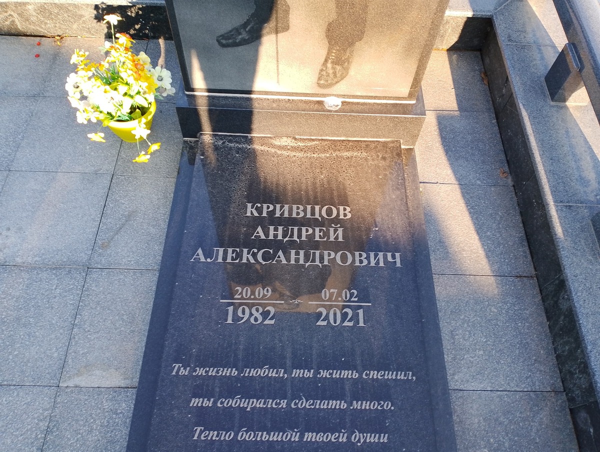 Кривцов Андрей Александрович