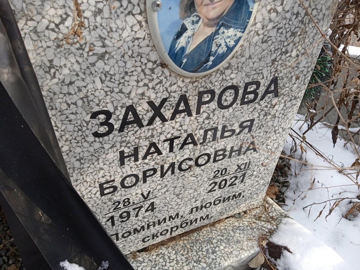 Захарова Наталья Борисовна