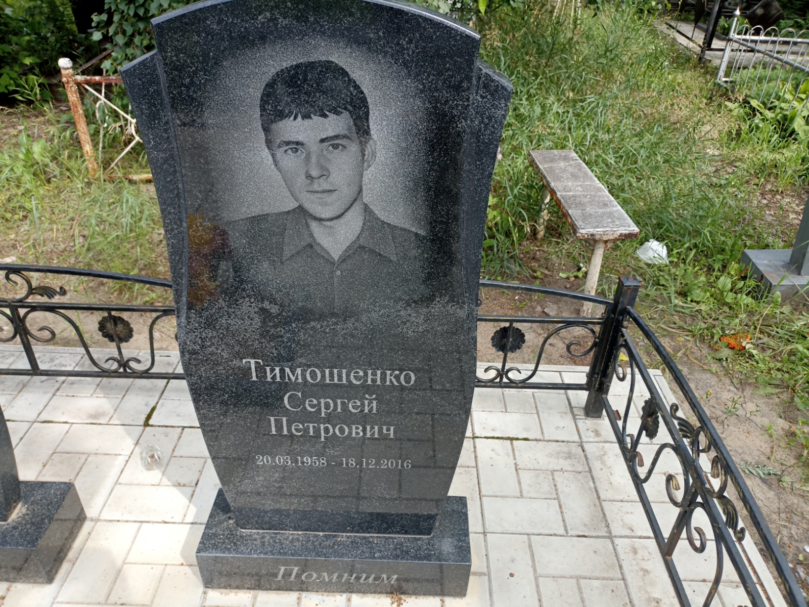 Тимошенко Сергей Петрович