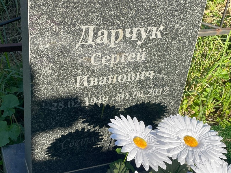 Дарчук