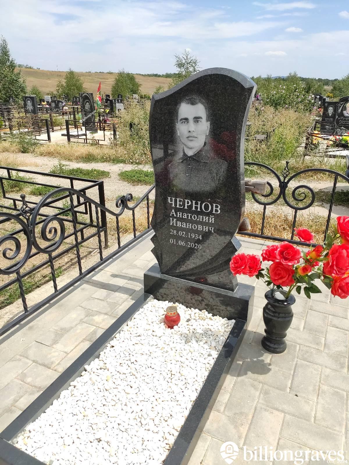 Анатолий Иванович Чернов