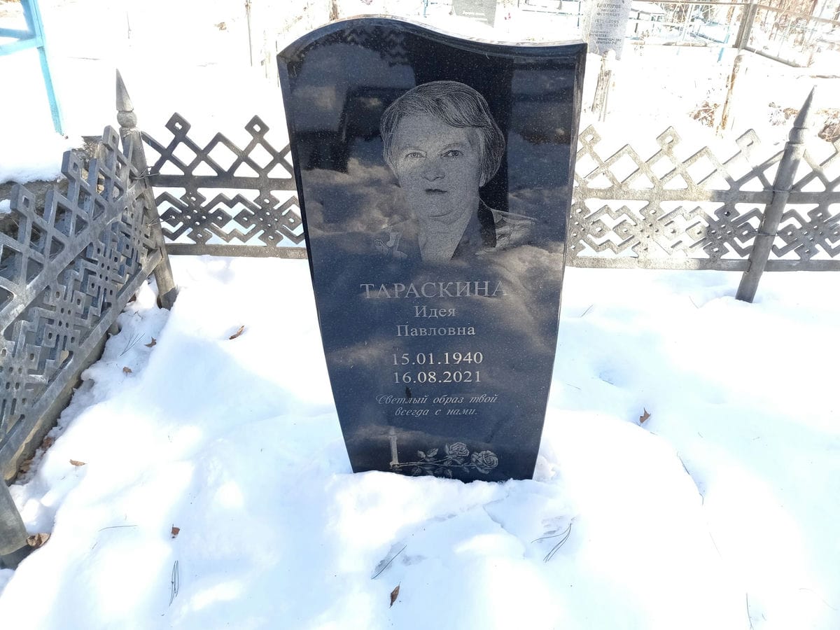 Тараскина Идея Павловна