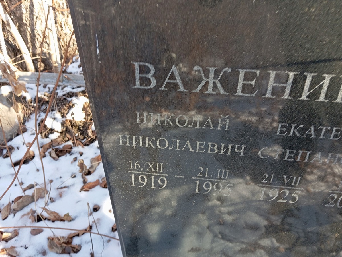 Важенин Николай Николаевич