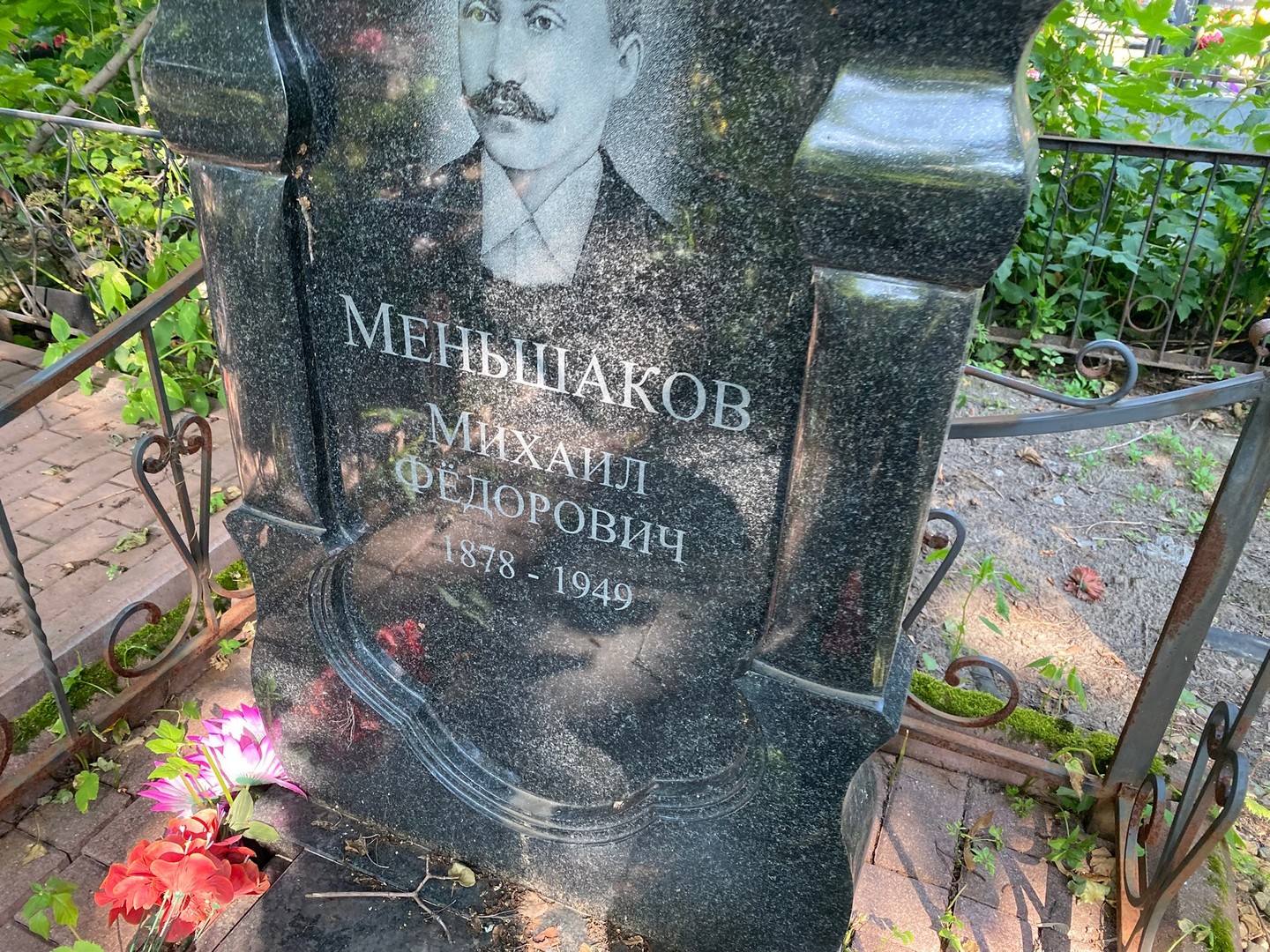 Меньшаков