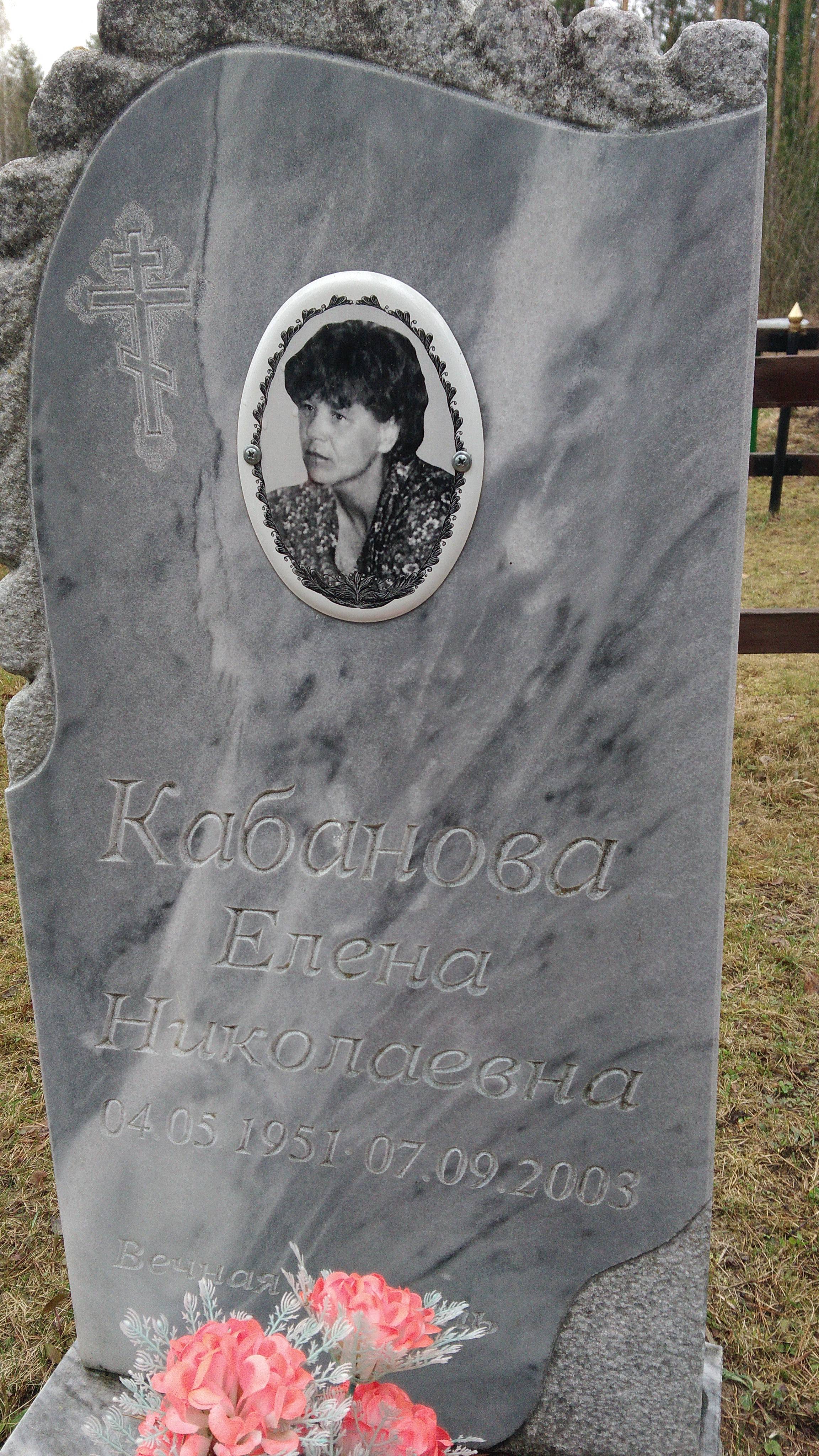 Кабанова Елена Николаевна