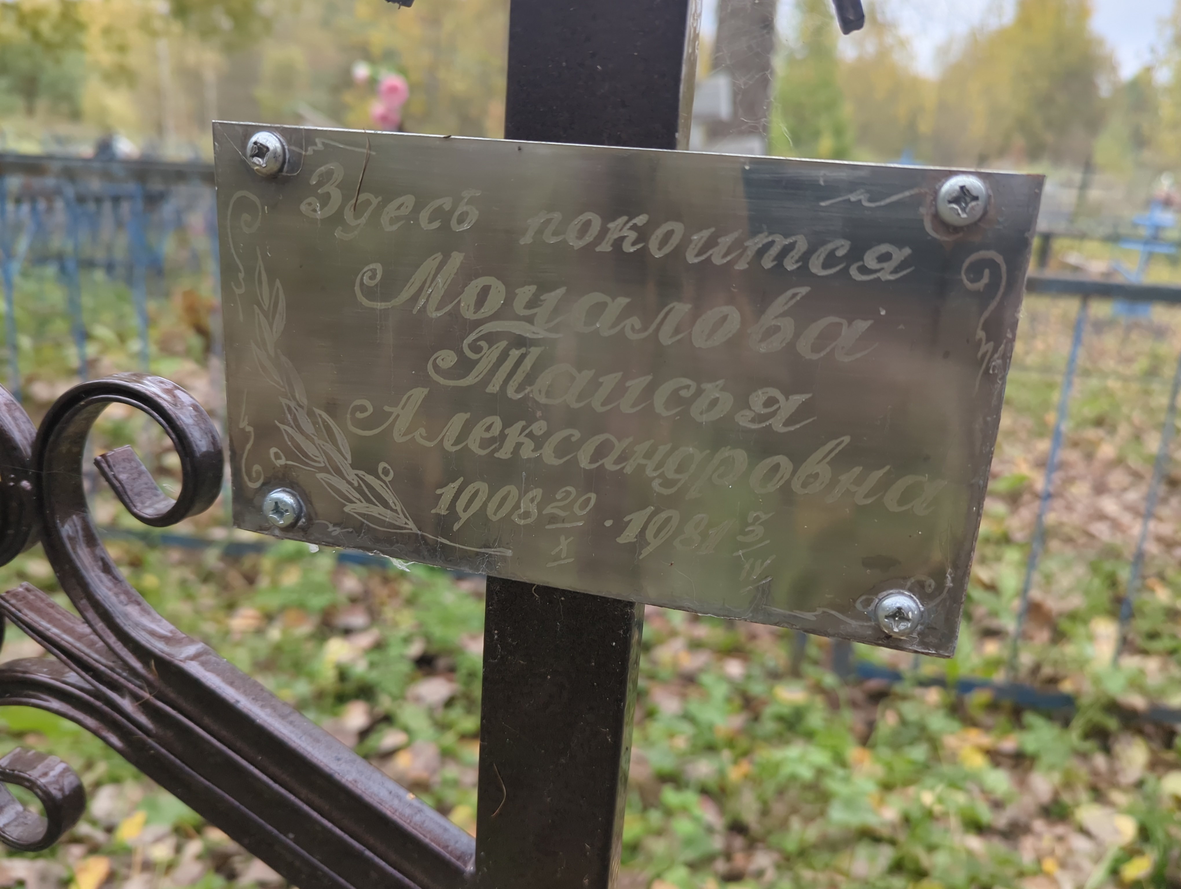 Мочалова Таисья Александровна