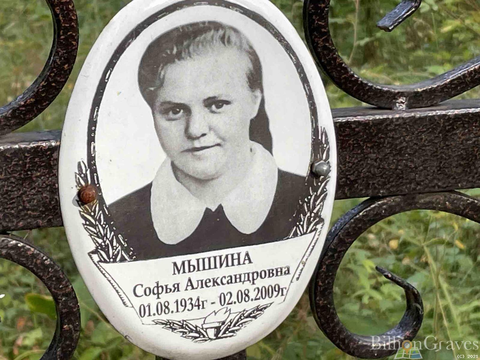 Мышина Софья Александровна