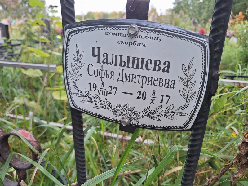 Софья Чалышева Дмитриевна