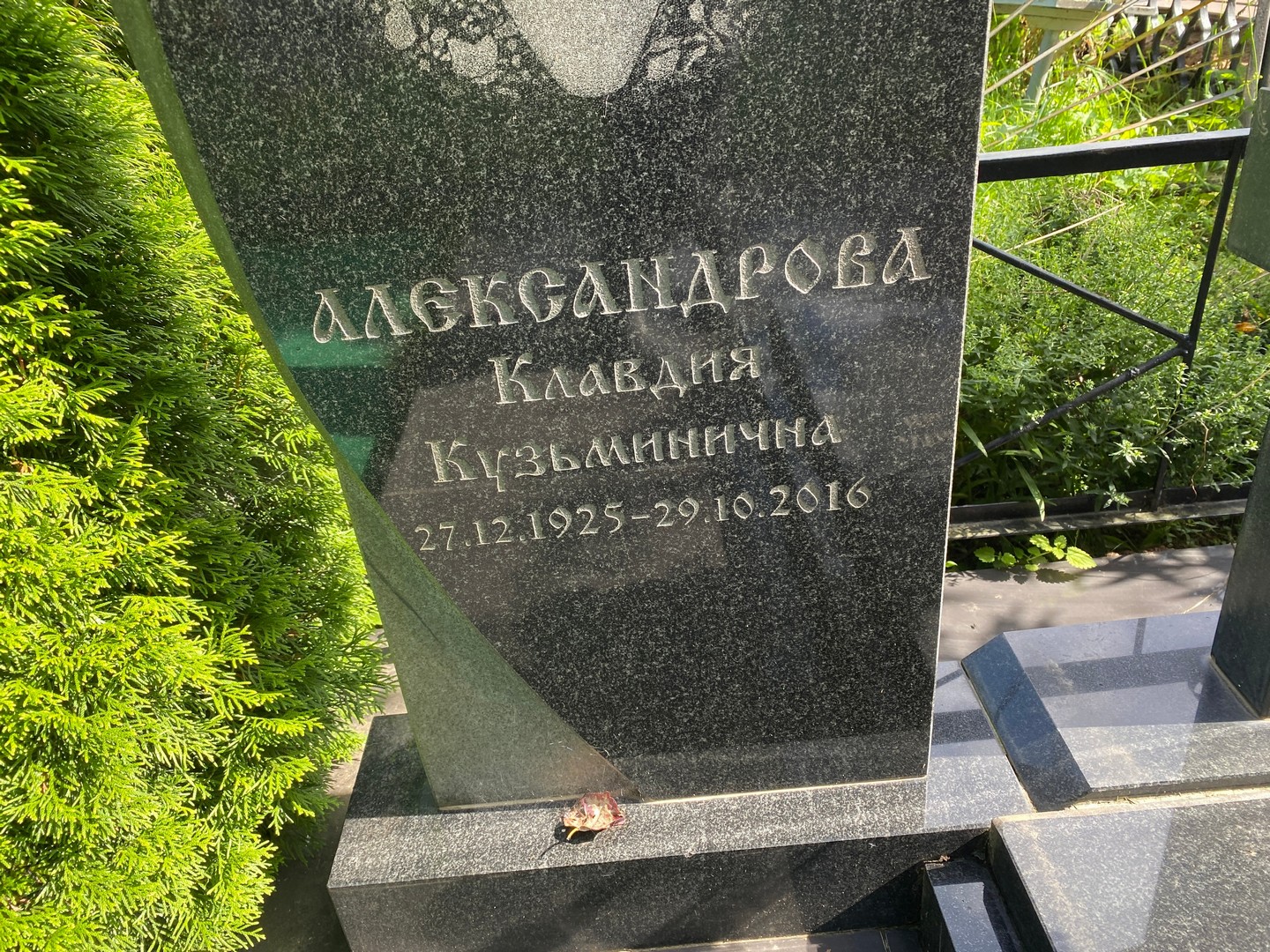 Александрова