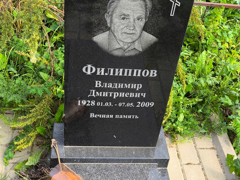 Филиппов