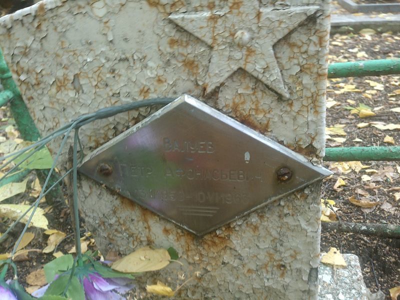 Валуев