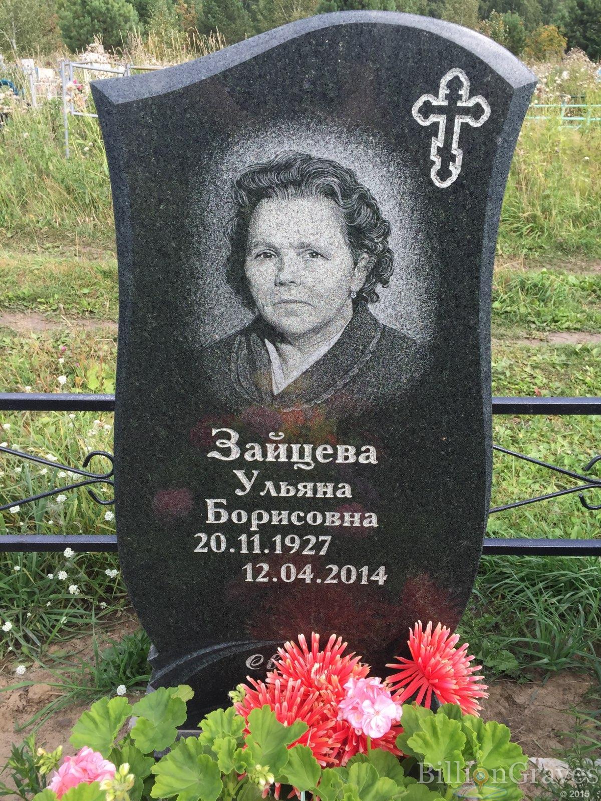 Зайцева Ульяна