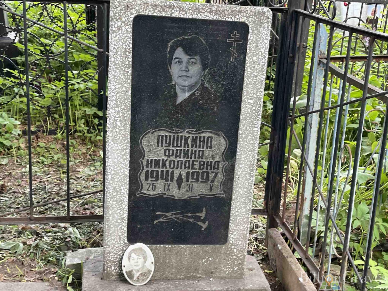 Пушкина Фаина Николаевна