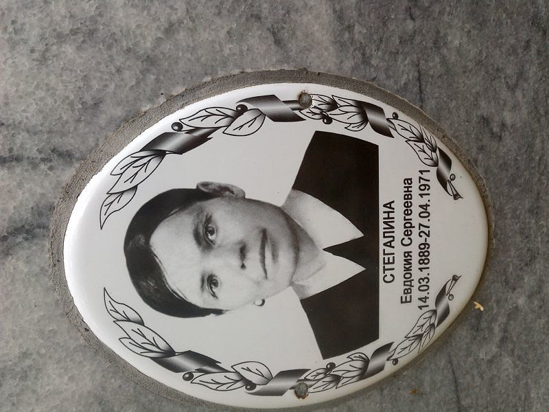Стегалина