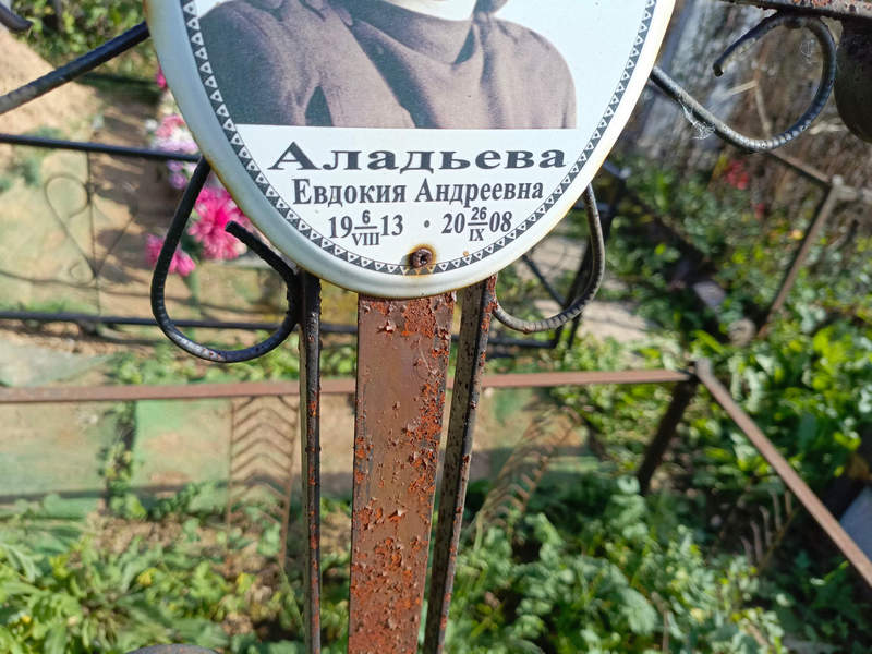Аладьева