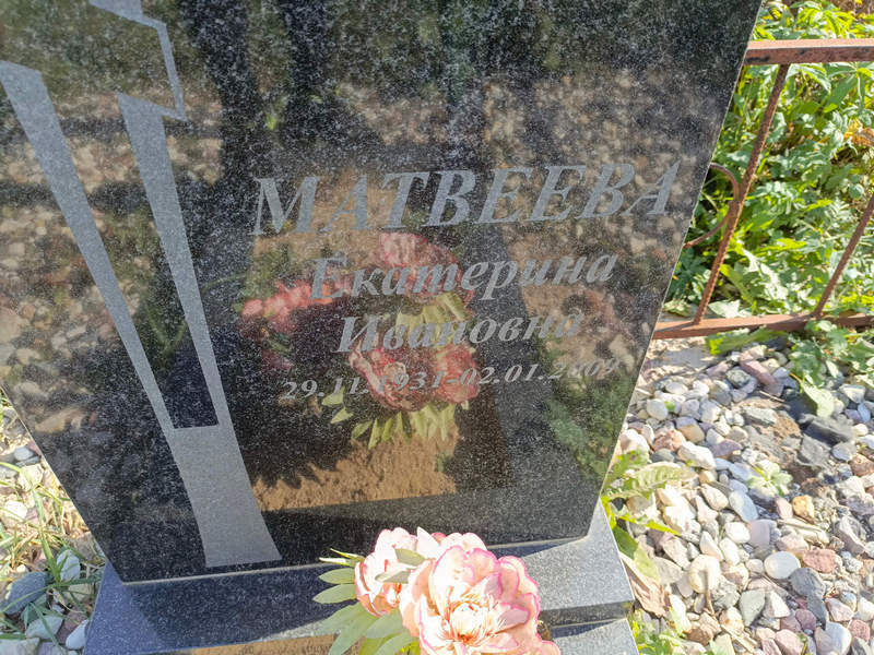 Матвеева