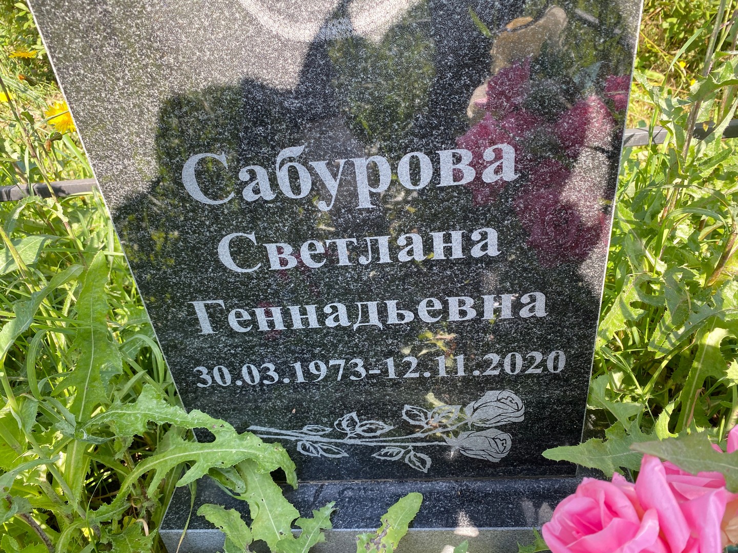 Сабурова