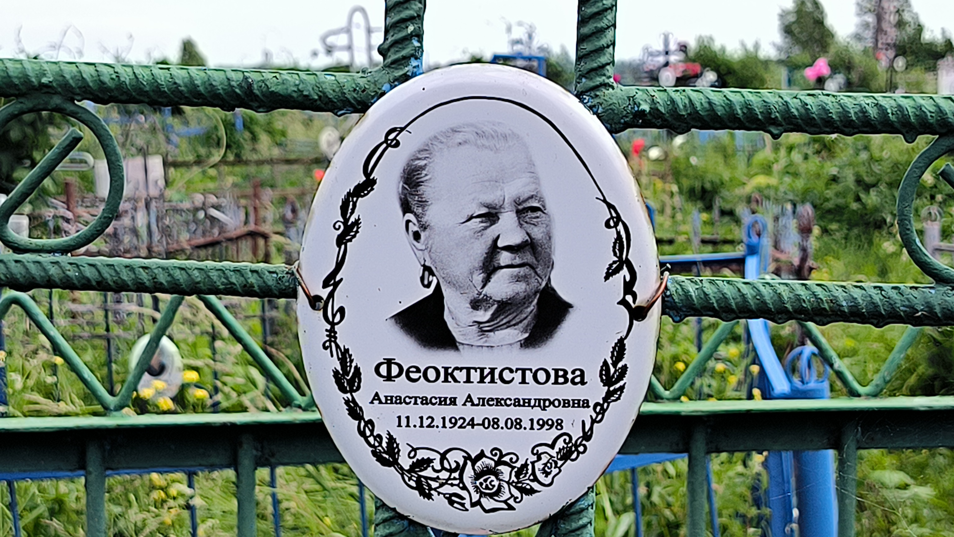 Феоктистова Анастасия Александровна