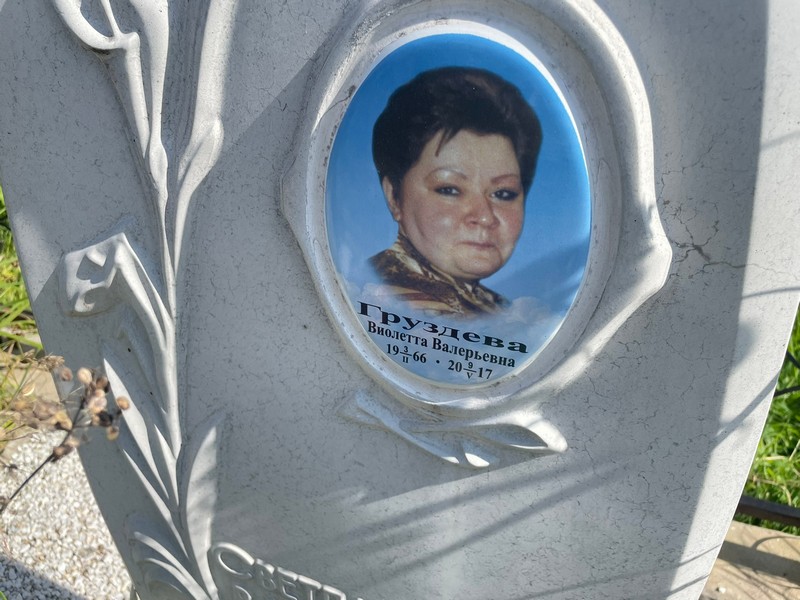Виолетта Груздева Валерьевна