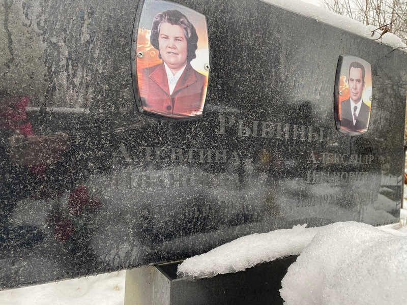 Алевтина Рыбина Ивановна