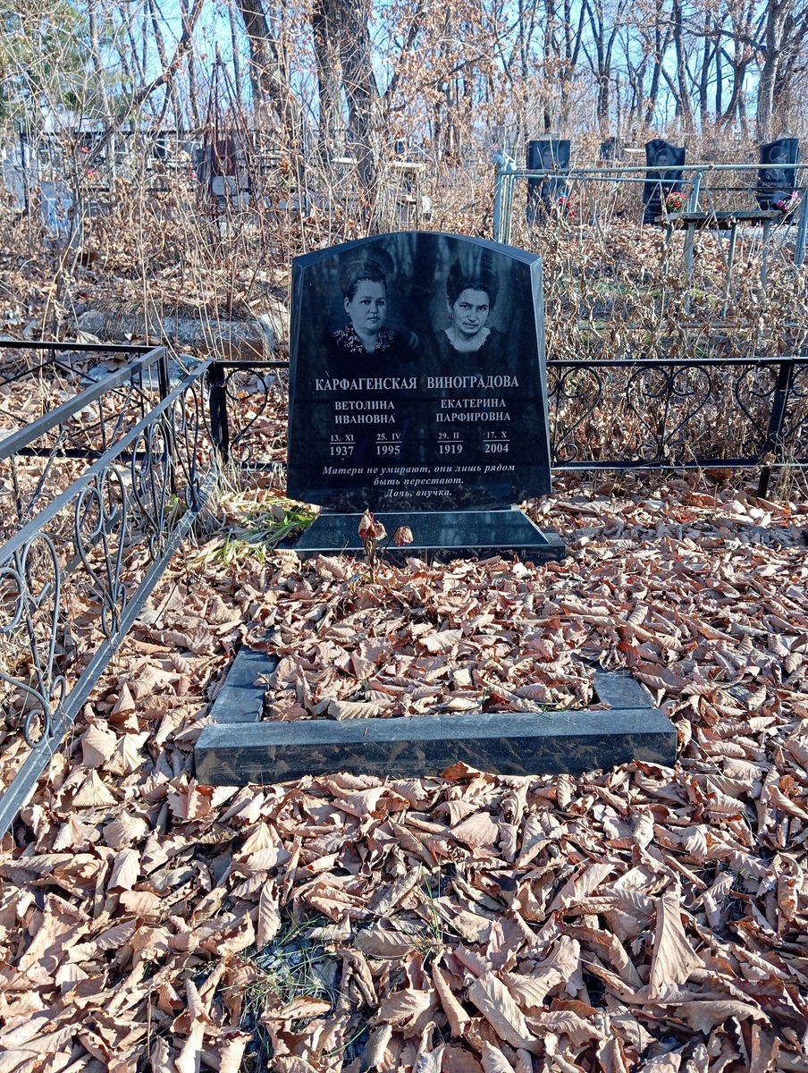Виноградова Екатерина Парфировна