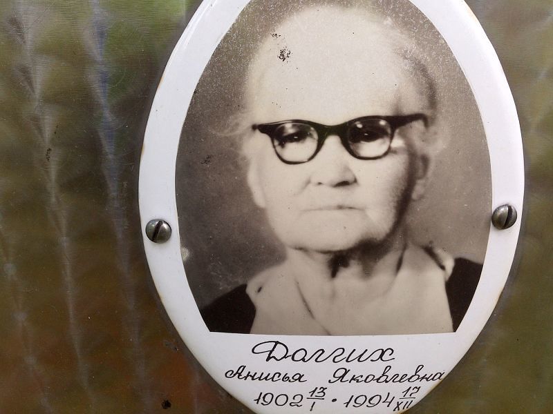 Анисья Долгих Яковлевна