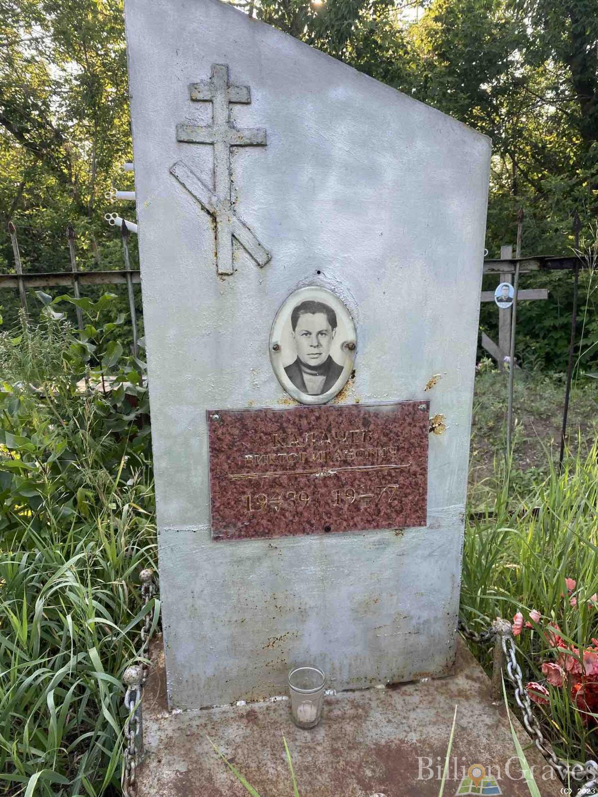 Калачев Виктор Иванович