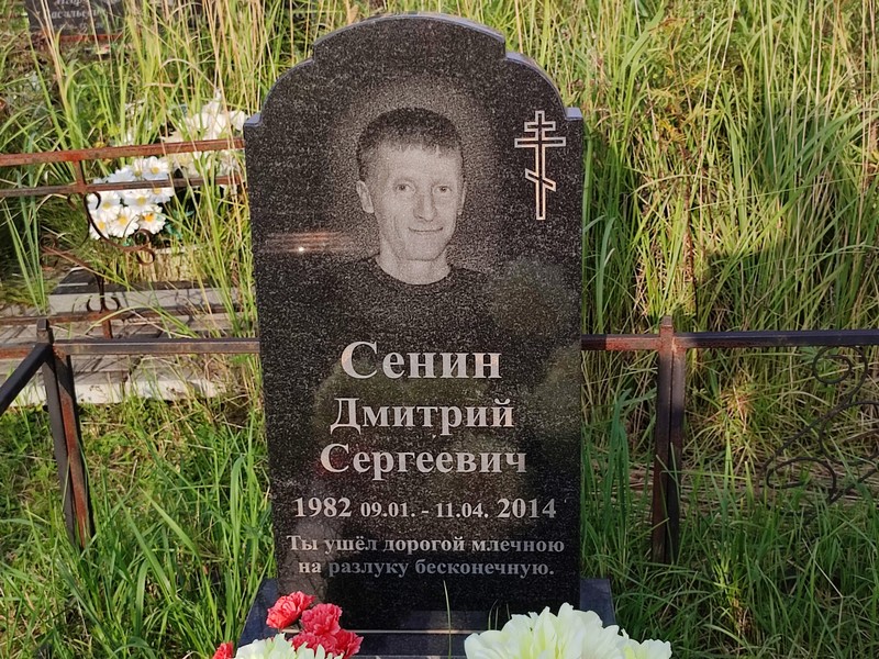 Сенин