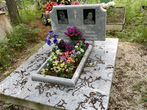 Пролубщиков Алексей Васильевич