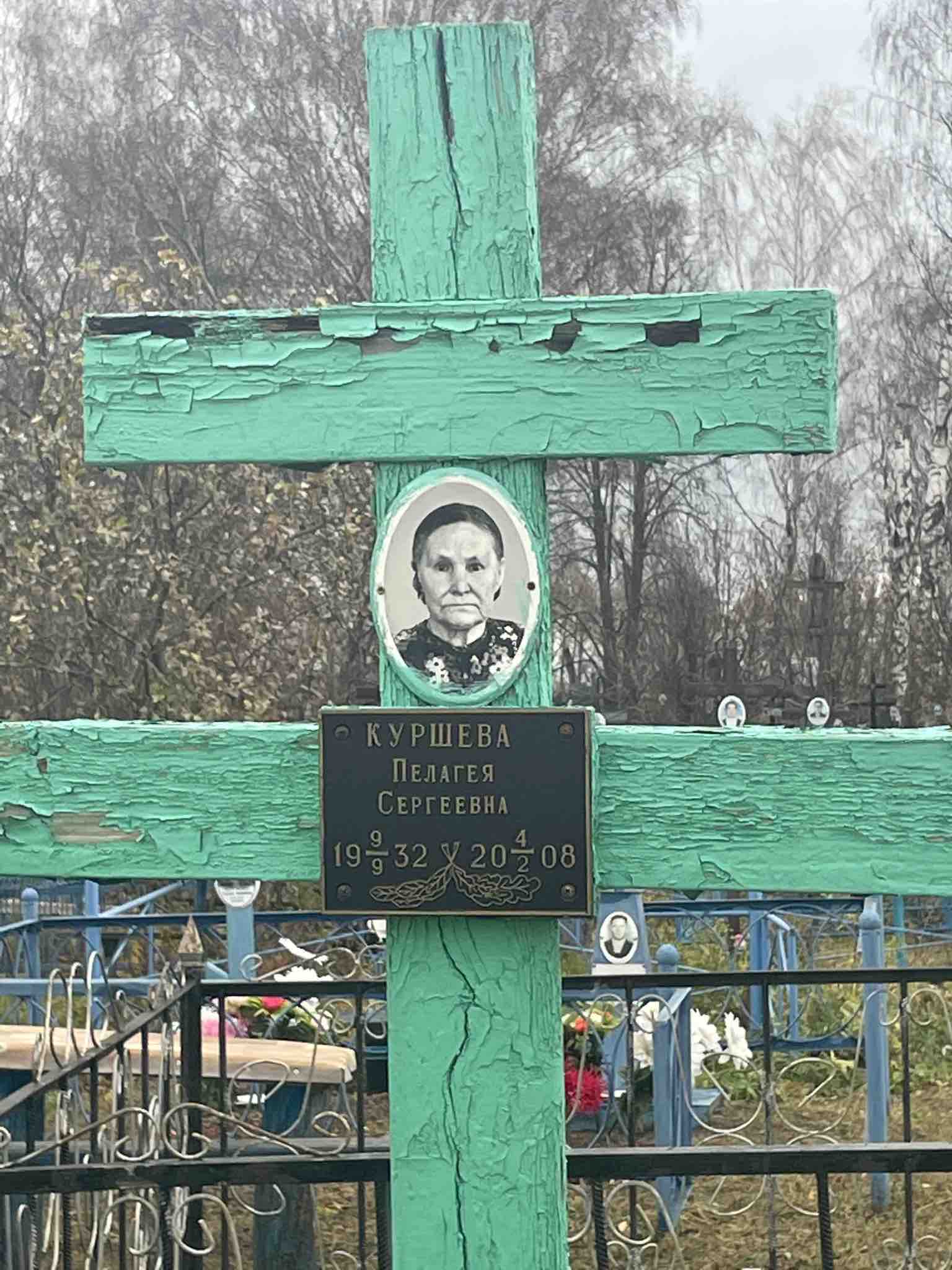 Куршева Пелагея Сергеевна