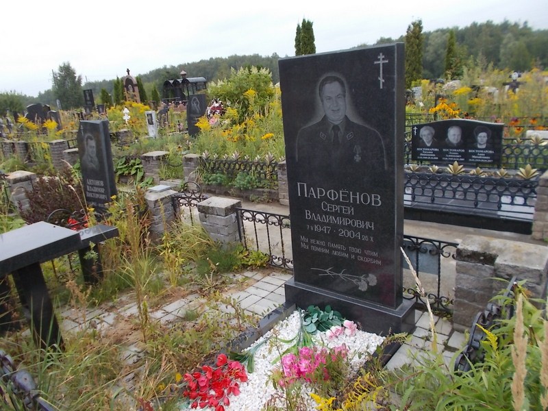 Парфенов Сергей Владимирович