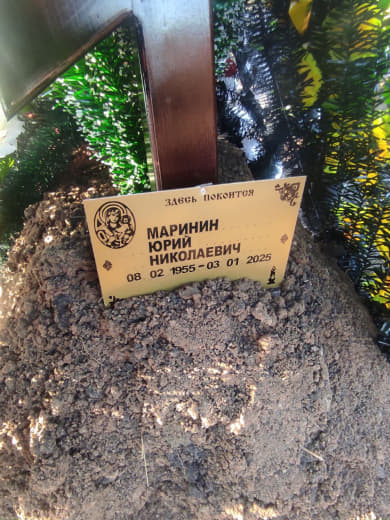 Маринин