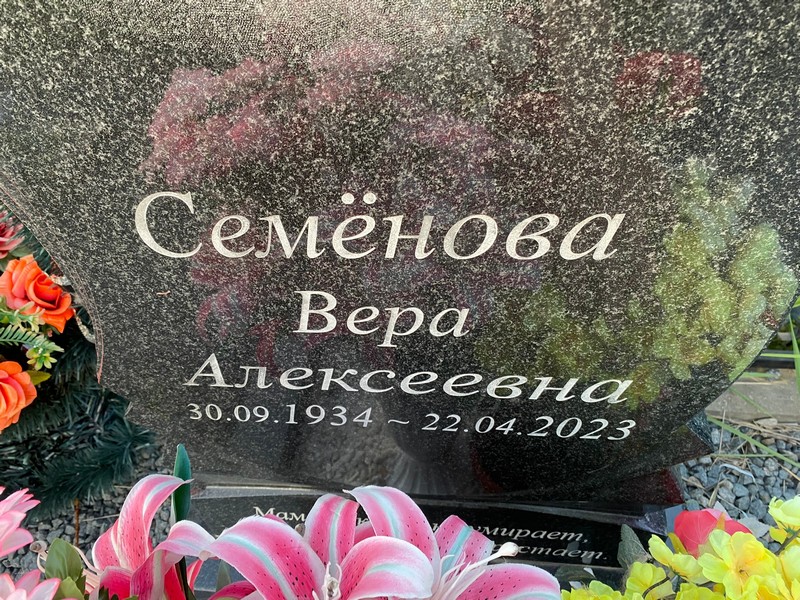 Семенова