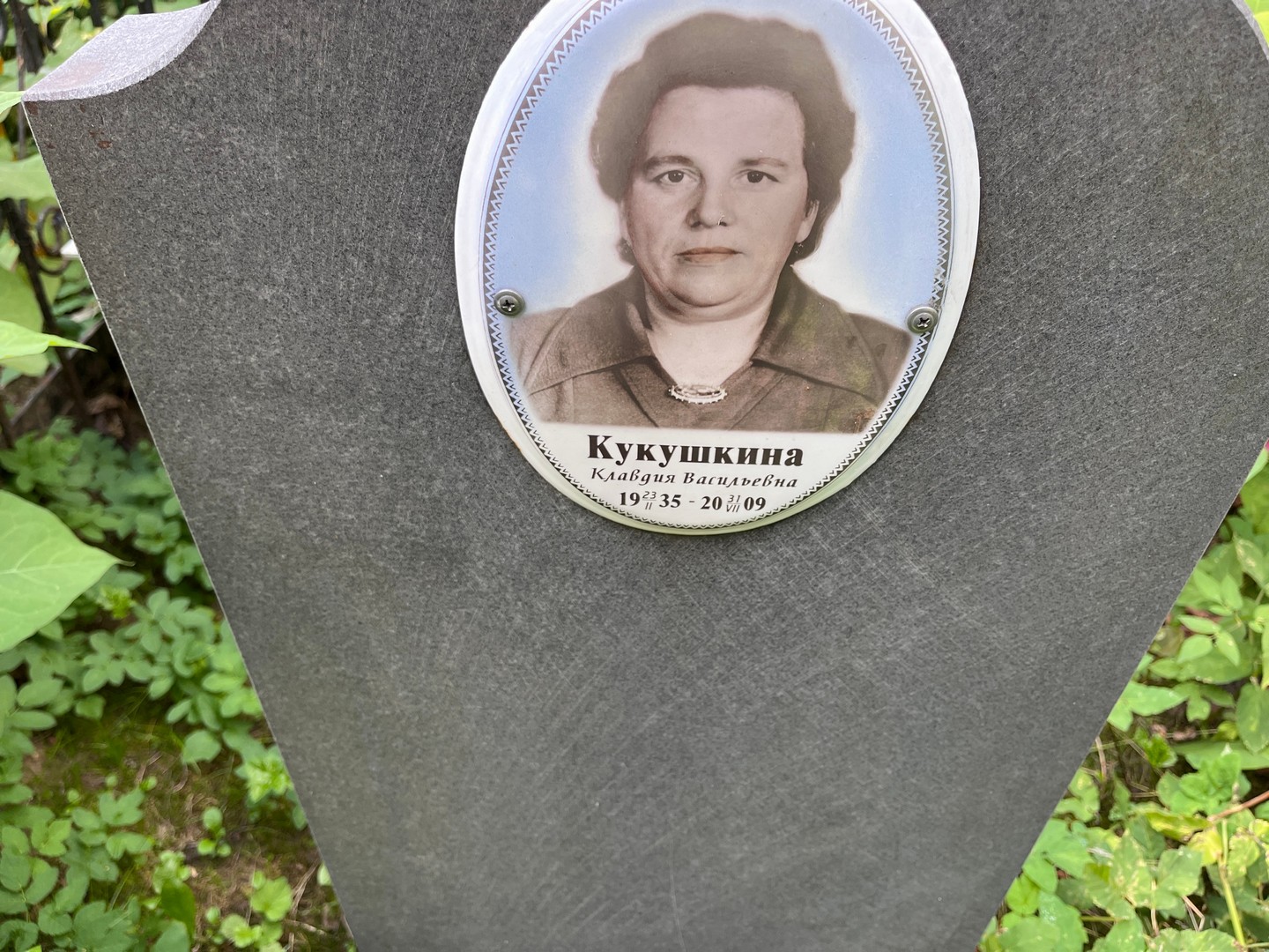 Кукушкина