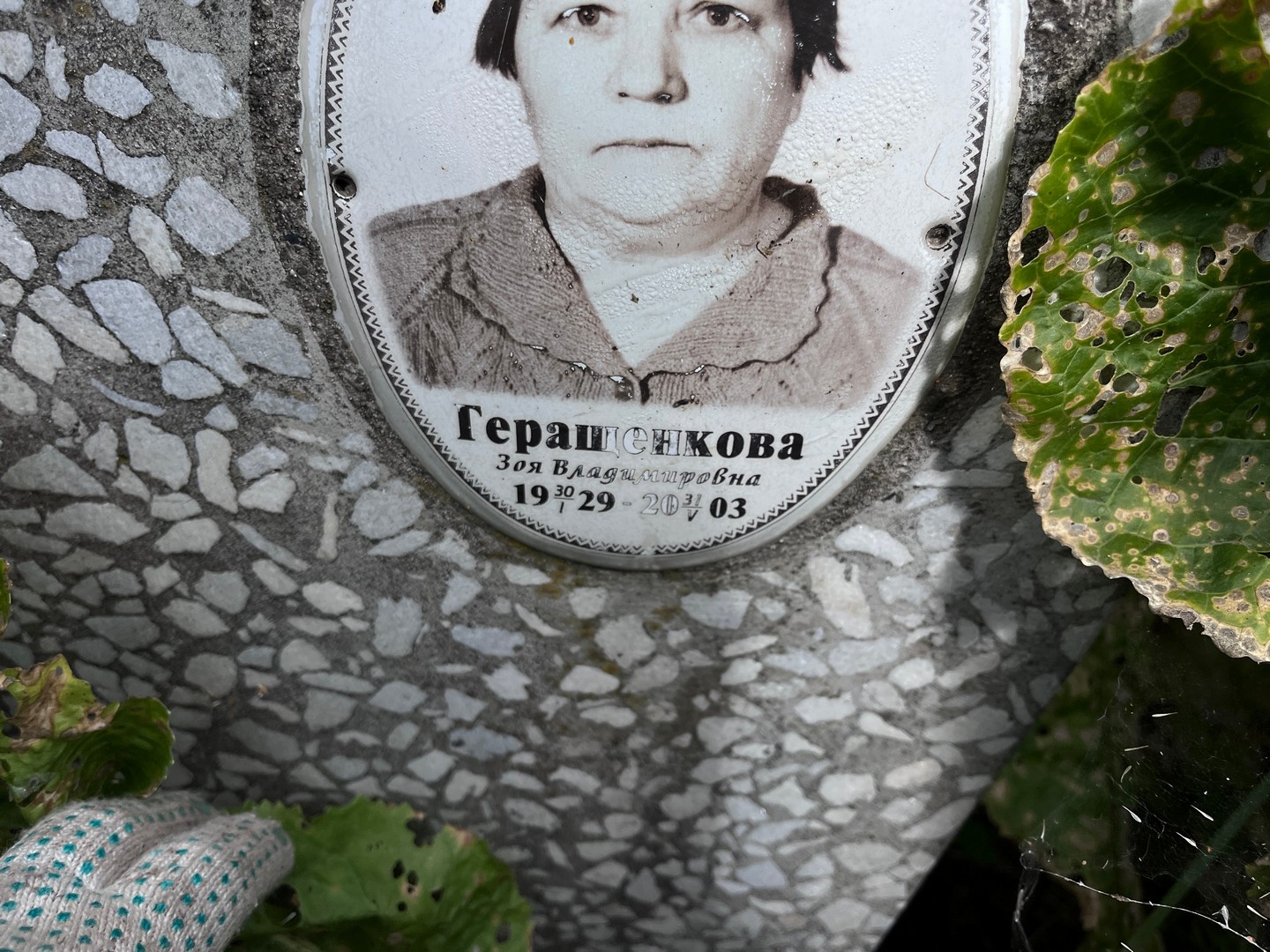 Геращенкова